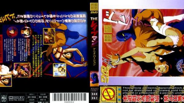 THE RAPE MAN强暴人‧动画版 DAD-062